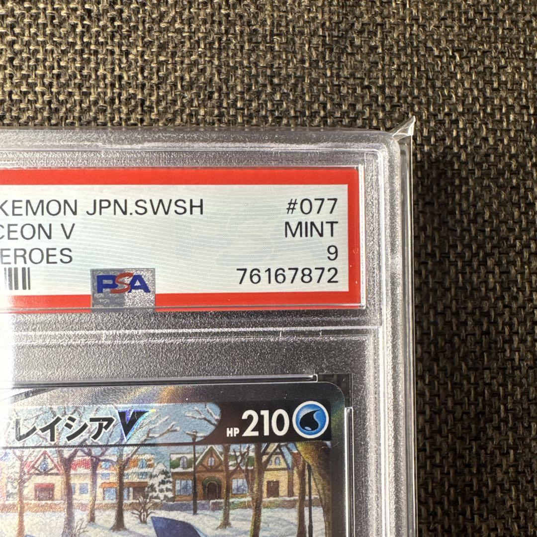 psa9 グレイシアV SR S6a イーブイヒーローズ 077/069