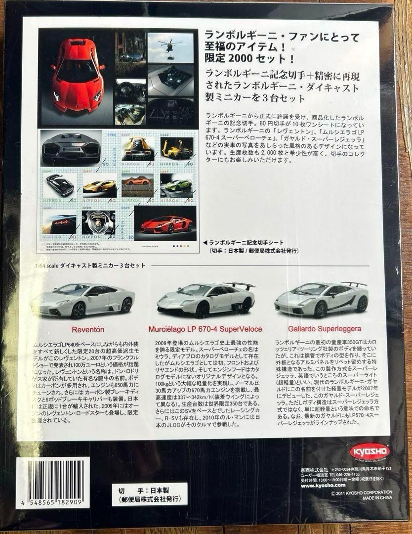 【新品未開封・限定品】ランボルギーニダイキャストミニカー3台セット