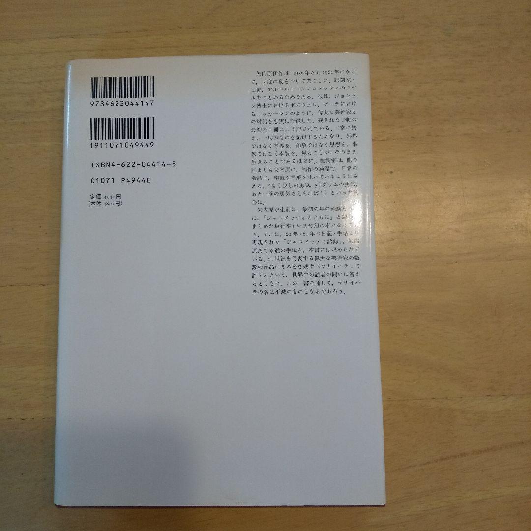 ジャコメッティ
