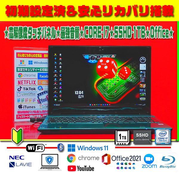 ☀超極上＆ハイスペ★タッチパネル★CORE-I7★SSHD-1TB★ブルーレイ★