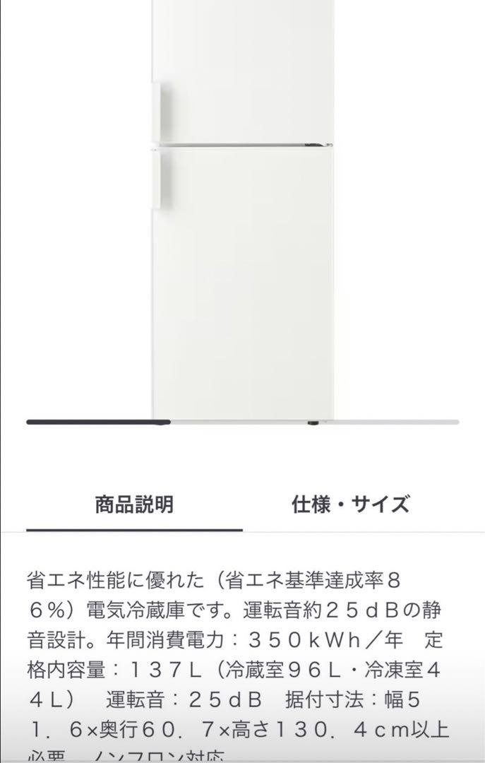 無印良品　137L 2015年　冷蔵庫ありがとうございます