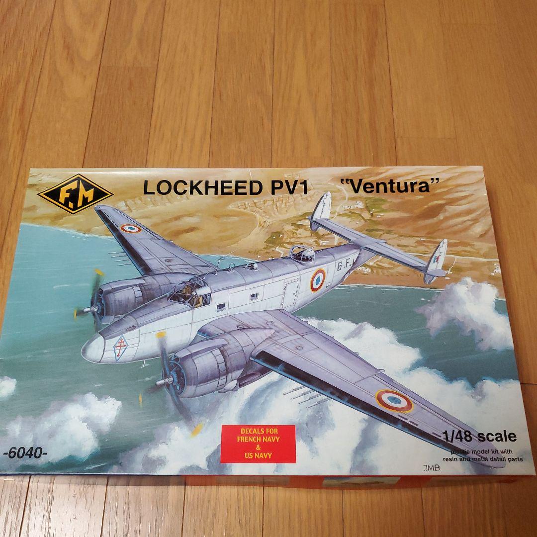 1/48 PV-1 Ventura(ベンチュラ)
