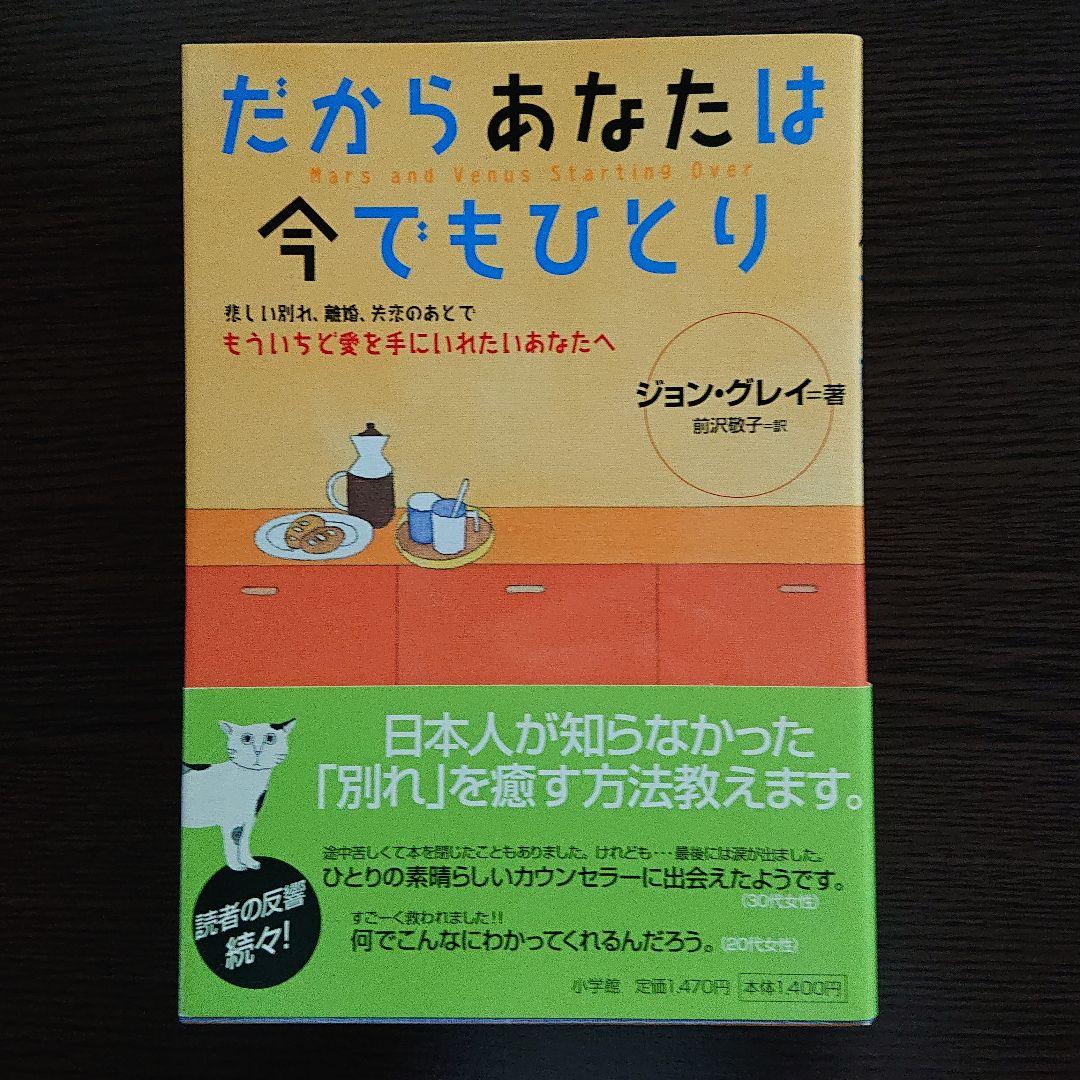 メルカリ だからあなたは今でもひとり 悲しい別れ 離婚 失恋のあとでもういちど愛を手 ノンフィクション 教養 650 中古や未使用のフリマ