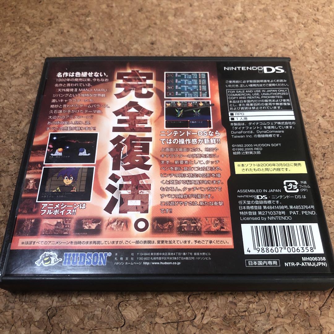 楽ギフ_のし宛書】 天外魔境 II ハドソン ザ ベスト dopf.ui.ac.id