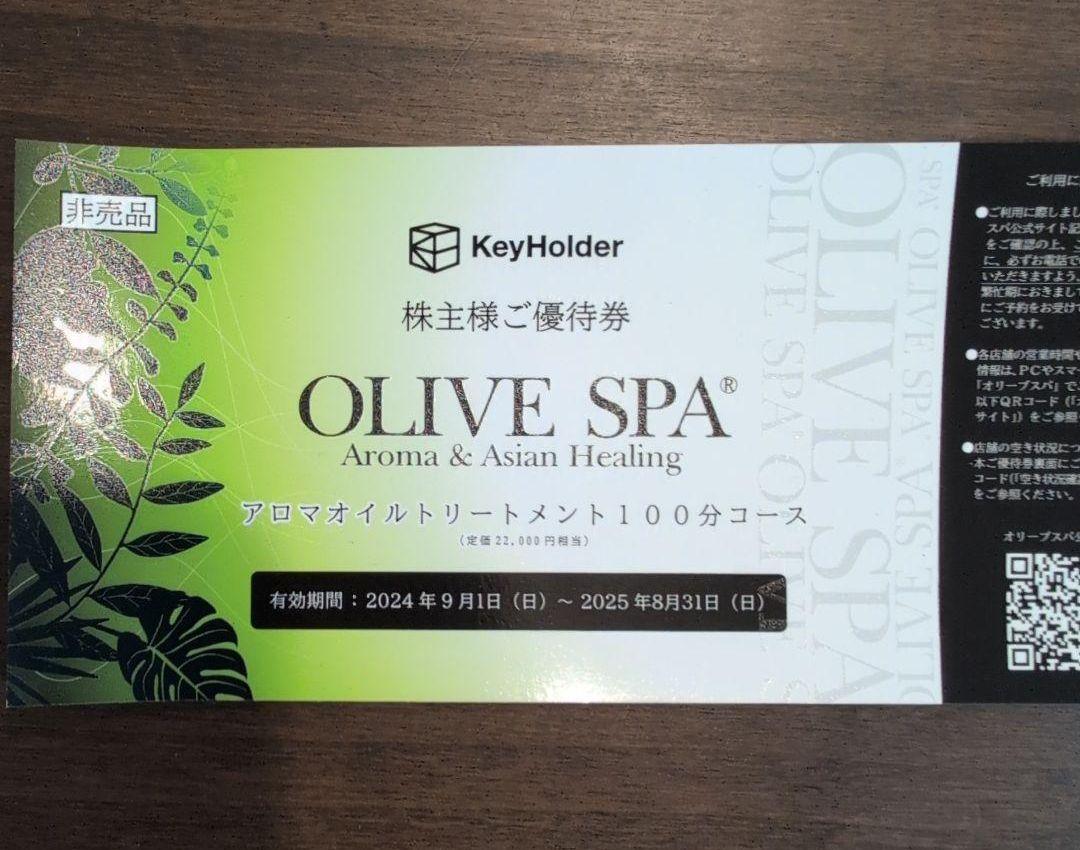 オリーブスパ アロマトリートメント 優待券 OLIVE SPA アロマオイルトリートメント 優待券1枚