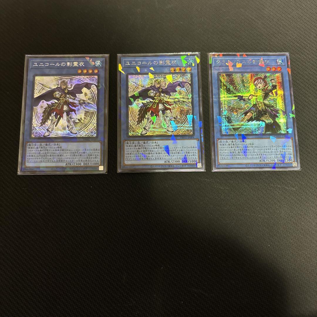 遊戯王日版影霊衣シークレットパラレルまとめ売り