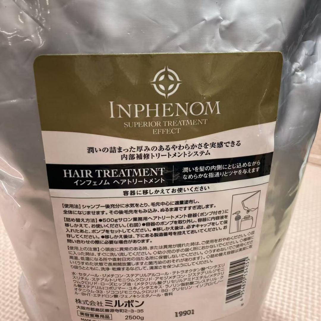 ミルボン インフェノム ヘアトリートメント 詰替用 2500g
