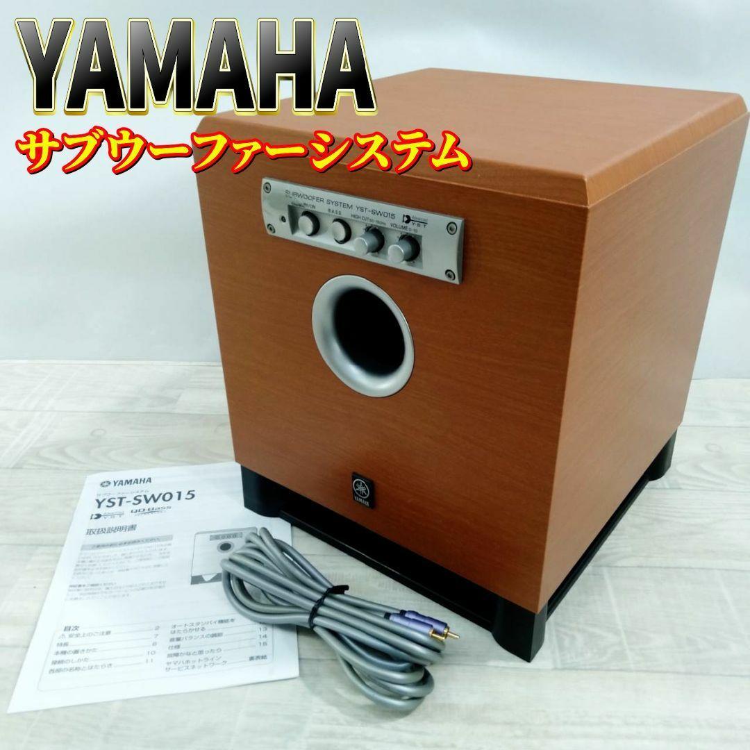 【通電OK】YAMAHA YST-SW015 サブウーファー ヤマハ | YST-SW015 - スピーカーシステム - 概要