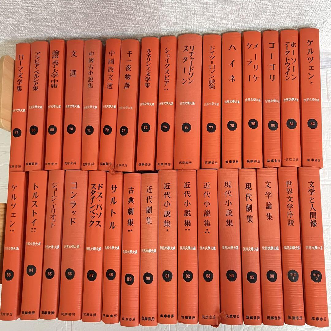 世界文学大系 筑摩書房 全96巻 102冊 のうち、67～最終巻のセットです。