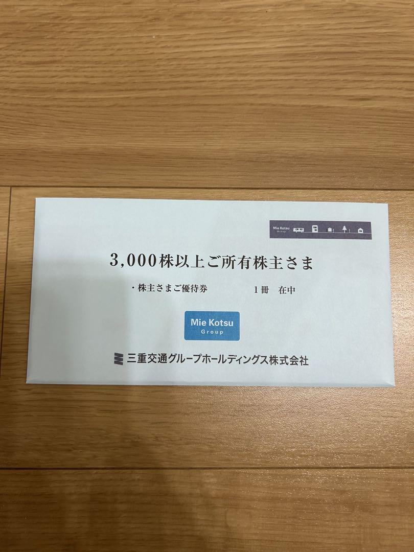 三重交通　株主優待券　3,000株