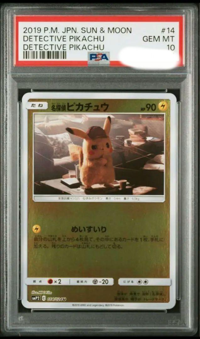 PSA10 ポケモンカード 名探偵ピカチュウ ミラー - メルカリ