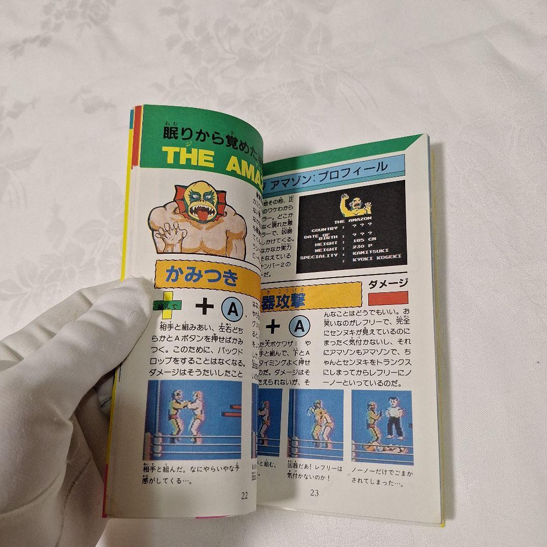ファミコン必勝本プロレス完全必勝本 - メルカリ