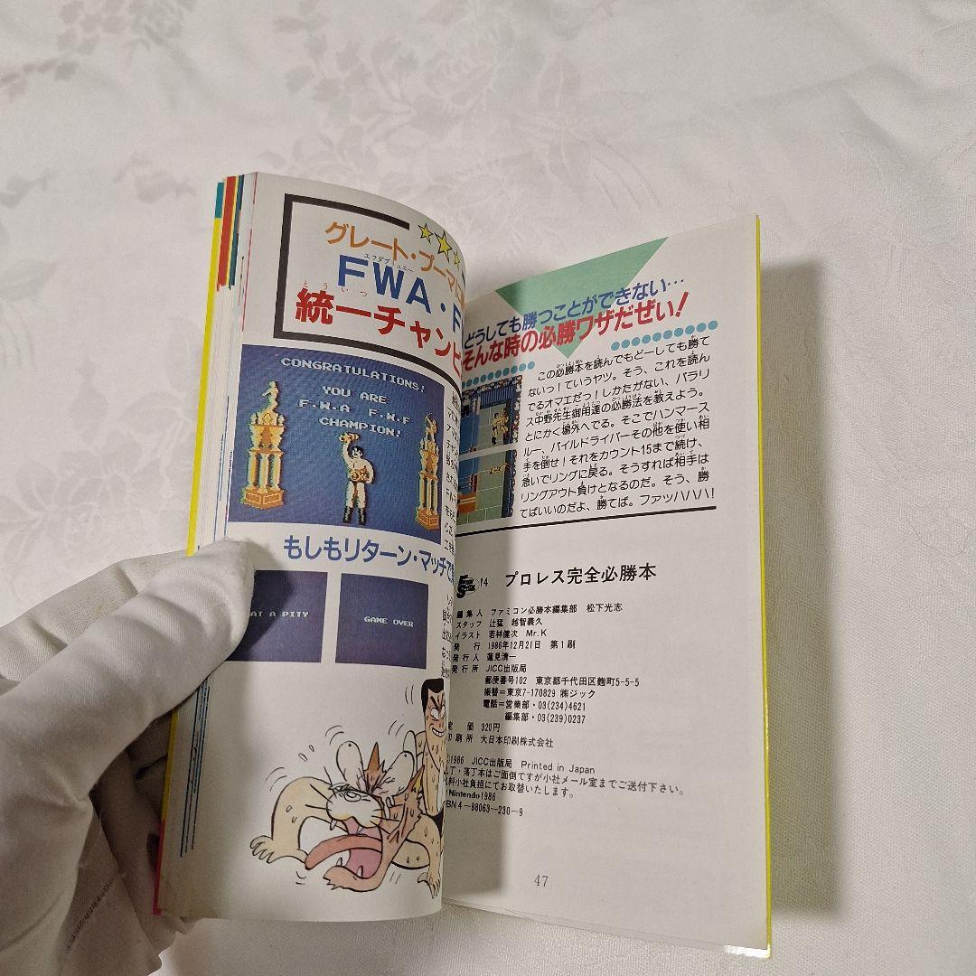 ファミコン必勝本プロレス完全必勝本 - メルカリ