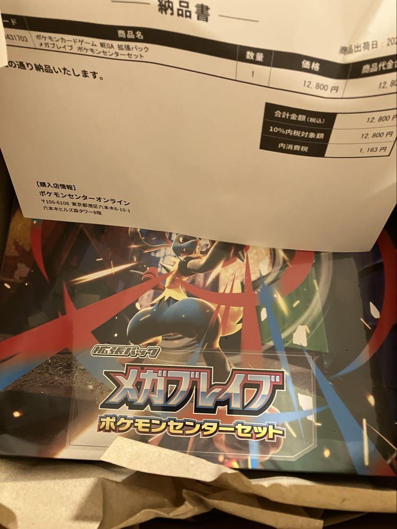 ポケモンカードゲーム MEGA メガブレイブポケモンセンターセット