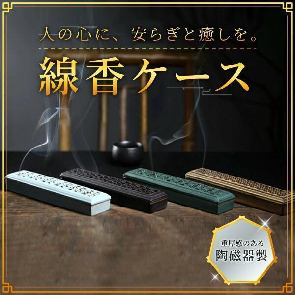 ⭐️新品⭐️ 線香ケース 線香立て 横置き お香立て 寝かせる線香ケース 線香皿