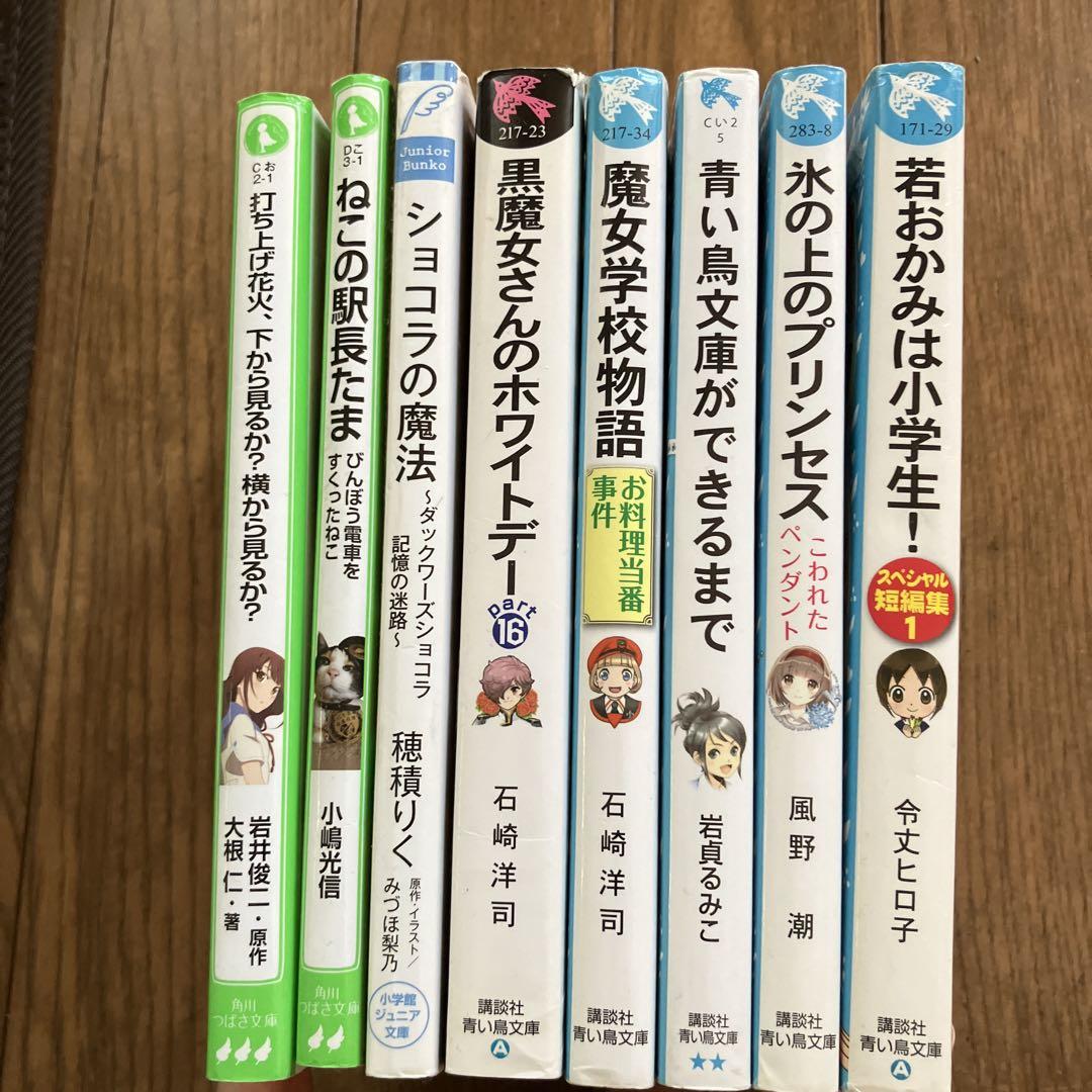 角川つばさ文庫 青い鳥文庫 まとめ売り バラ売り可能 - メルカリ