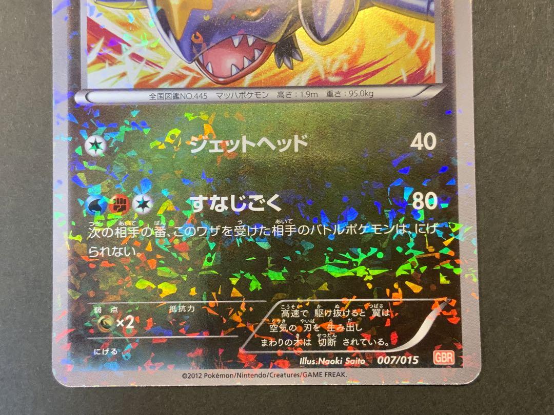 ガブリアスデッキ30 開封済み