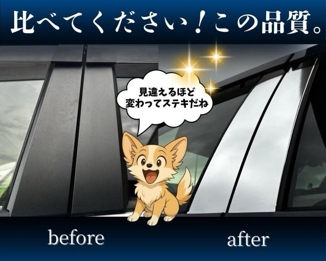 ホンダ・エディックスBE1/2/3/4/8メッキ調ピラー日本製ステンレス調ピラー