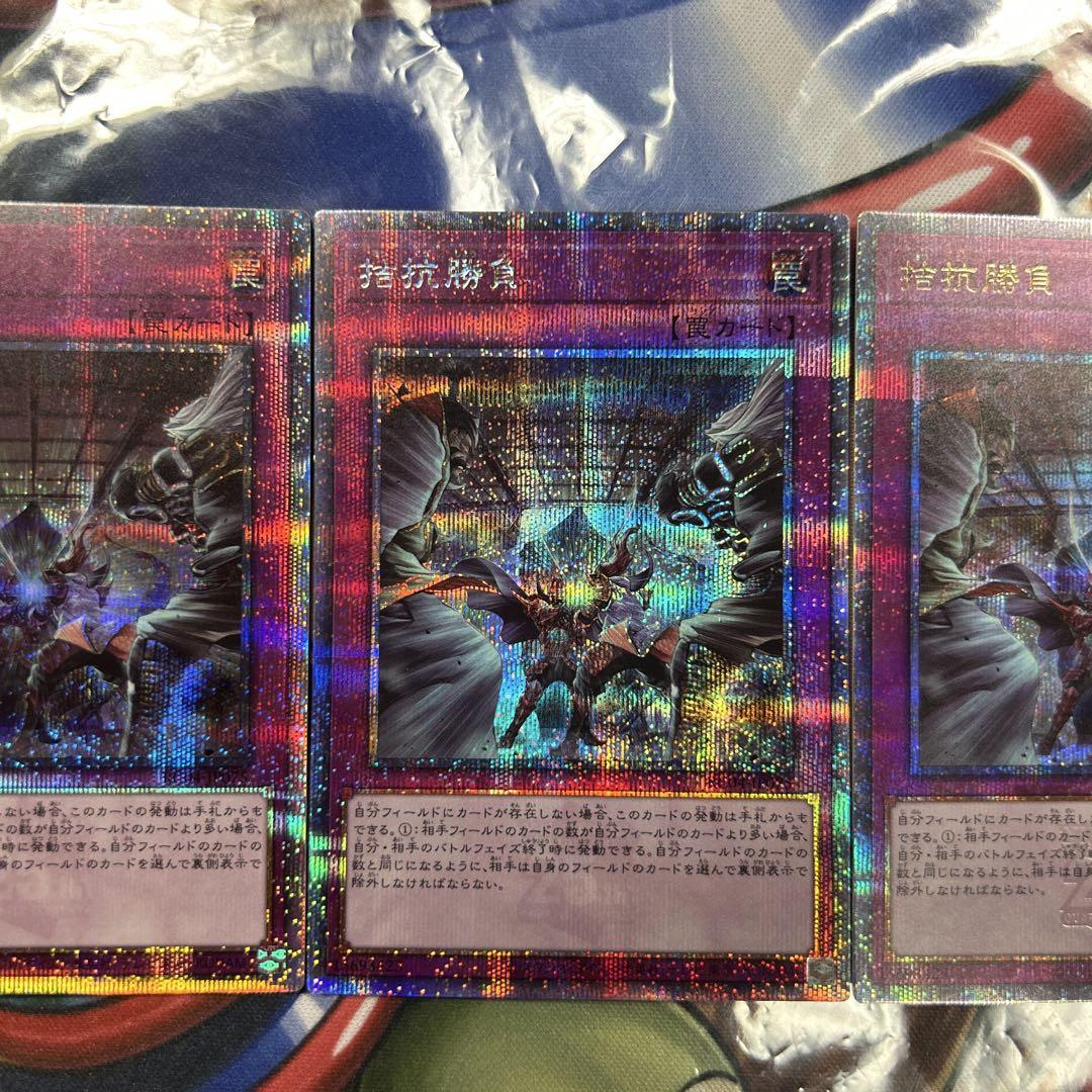 遊戯王　拮抗勝負　25thシク　3枚セット　美品　良座標