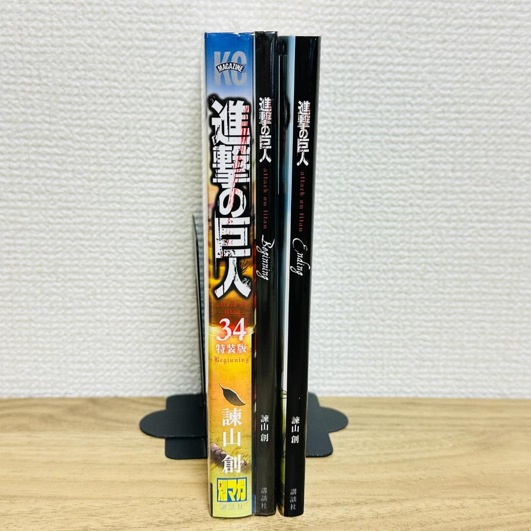 進撃の巨人　全巻セット　Beginning　Ending　特装版　34　新品