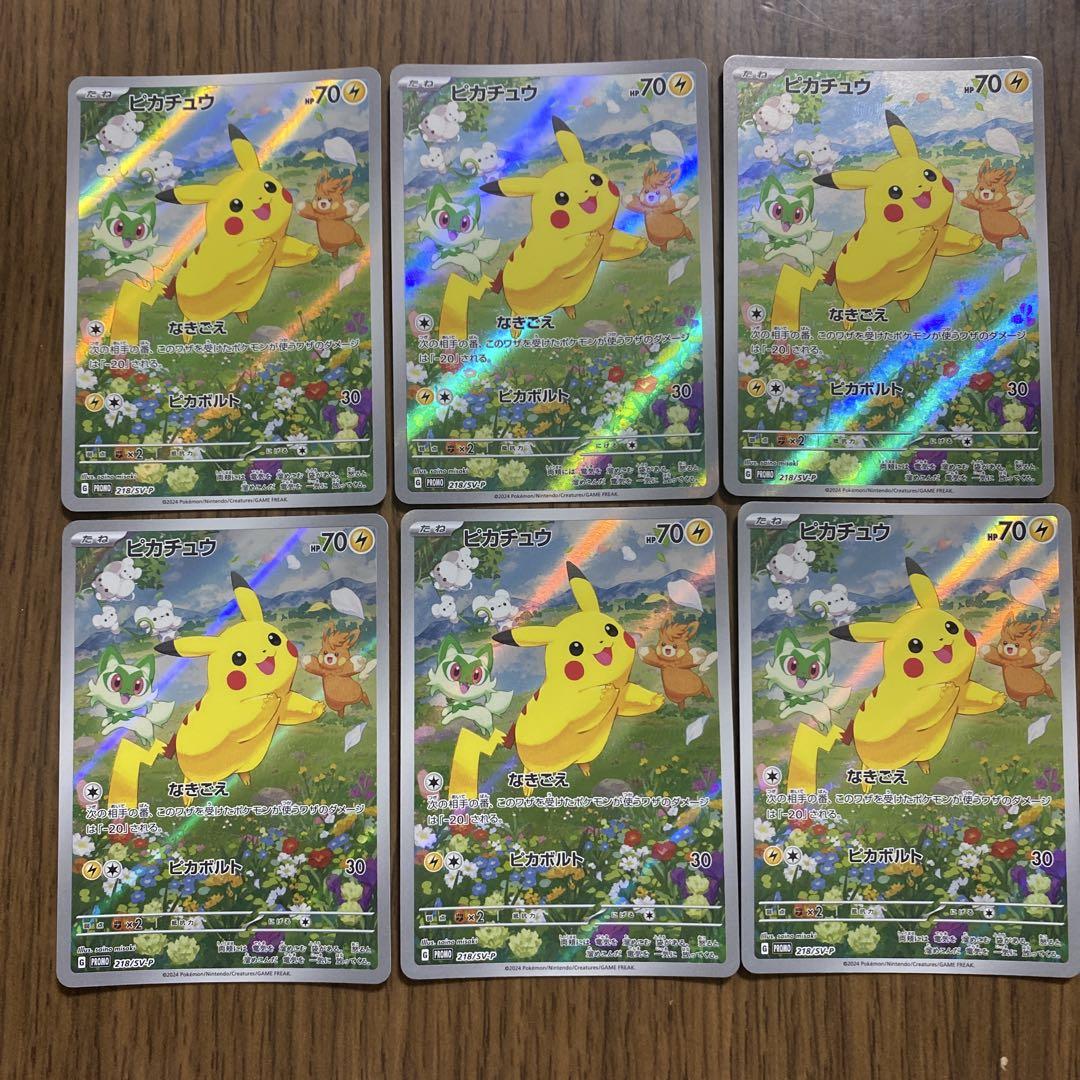 ポケカの夏がキタ！プロモカード　　ピカチュウ　6枚