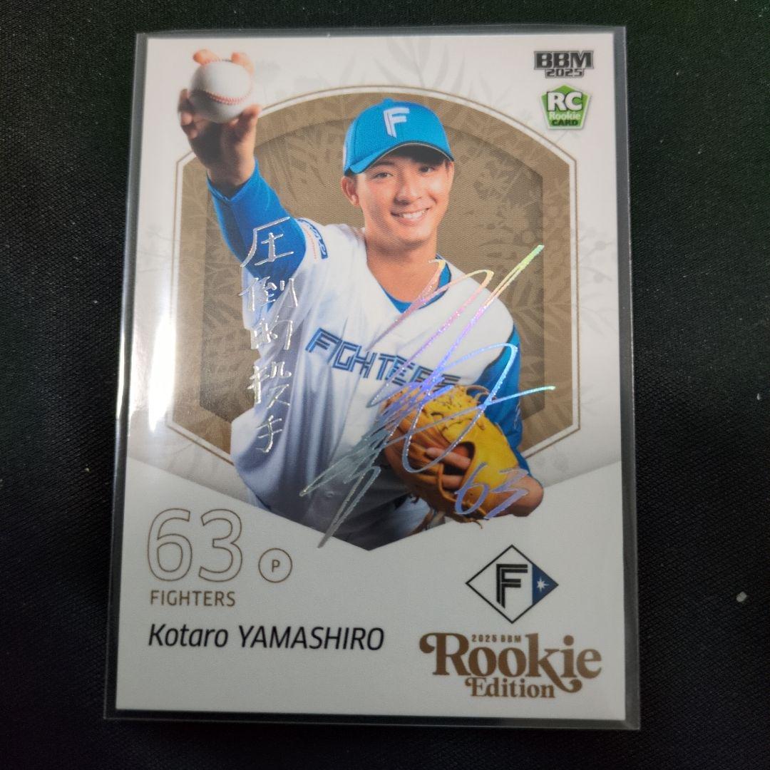 ロゲット　カード　プロモ　姫路城　直筆サイン　入り　山田　こりん　2名分 BBM2025 日ハム 山城航太郎 50枚限定ホロ箔サインカード - メルカリ