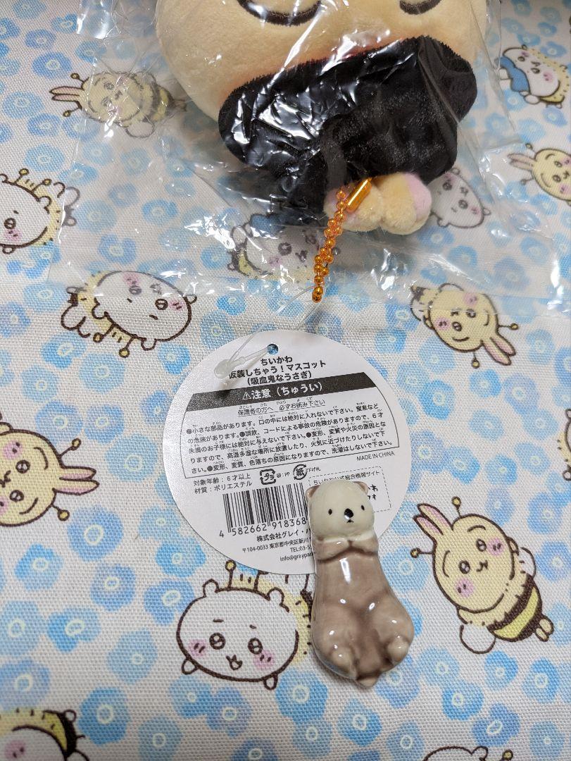 ちいかわ ぬいぐるみ うさぎ ハロウィン 吸血鬼 仮装しちゃう