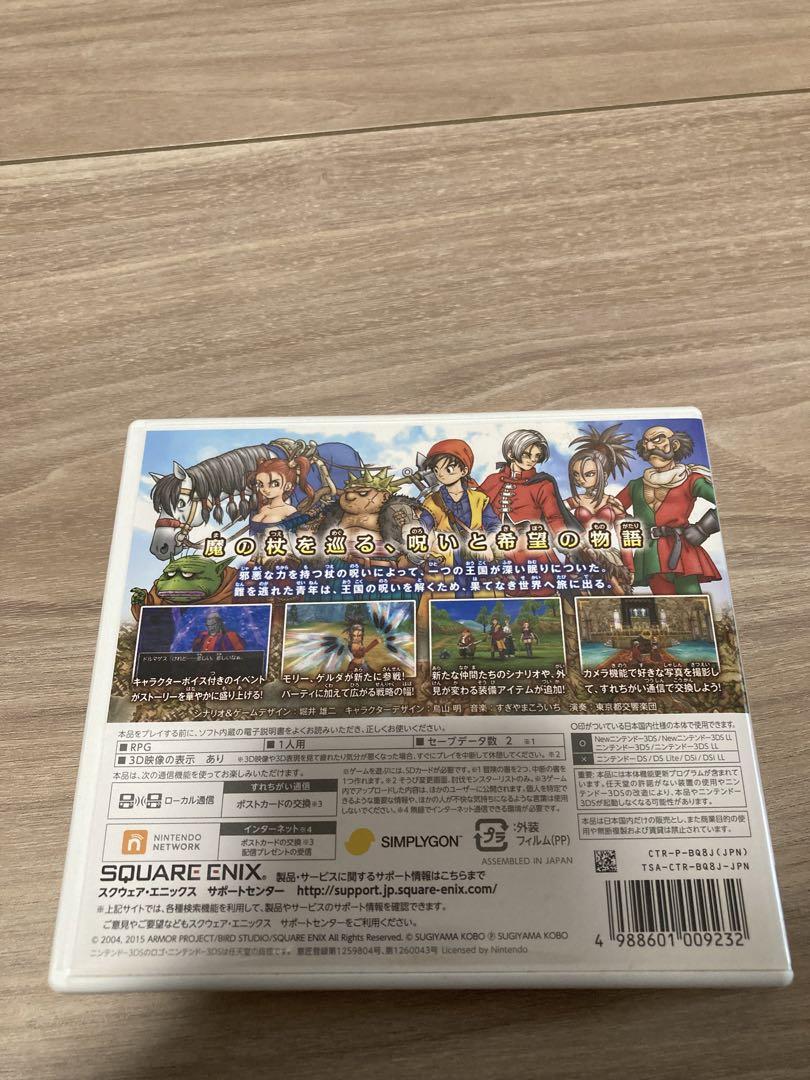 ドラゴンクエストVIII ニンテンドー3DS ドラゴンクエスト8 ドラクエ