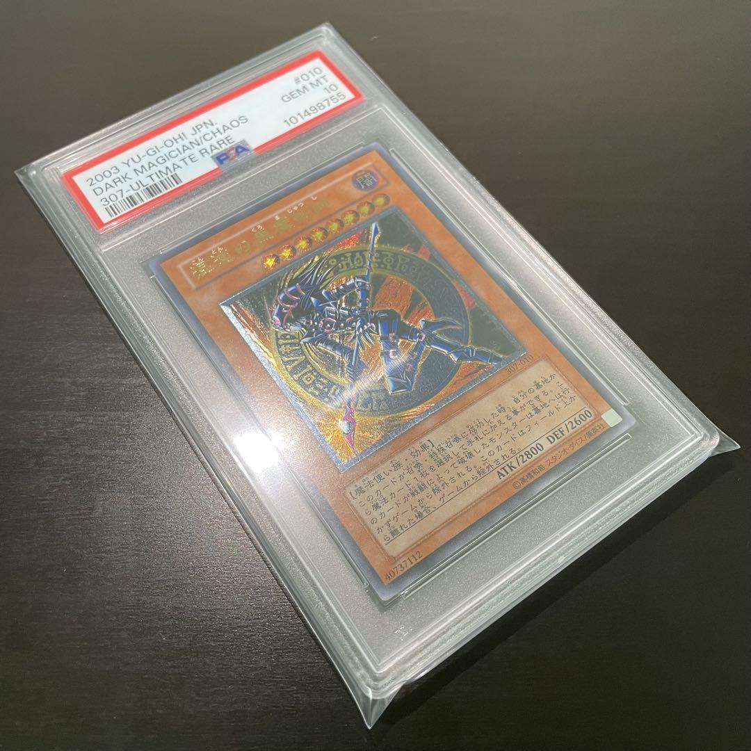 【大人気/PSA10】混沌の黒魔術師 レリーフ アルティメットレア