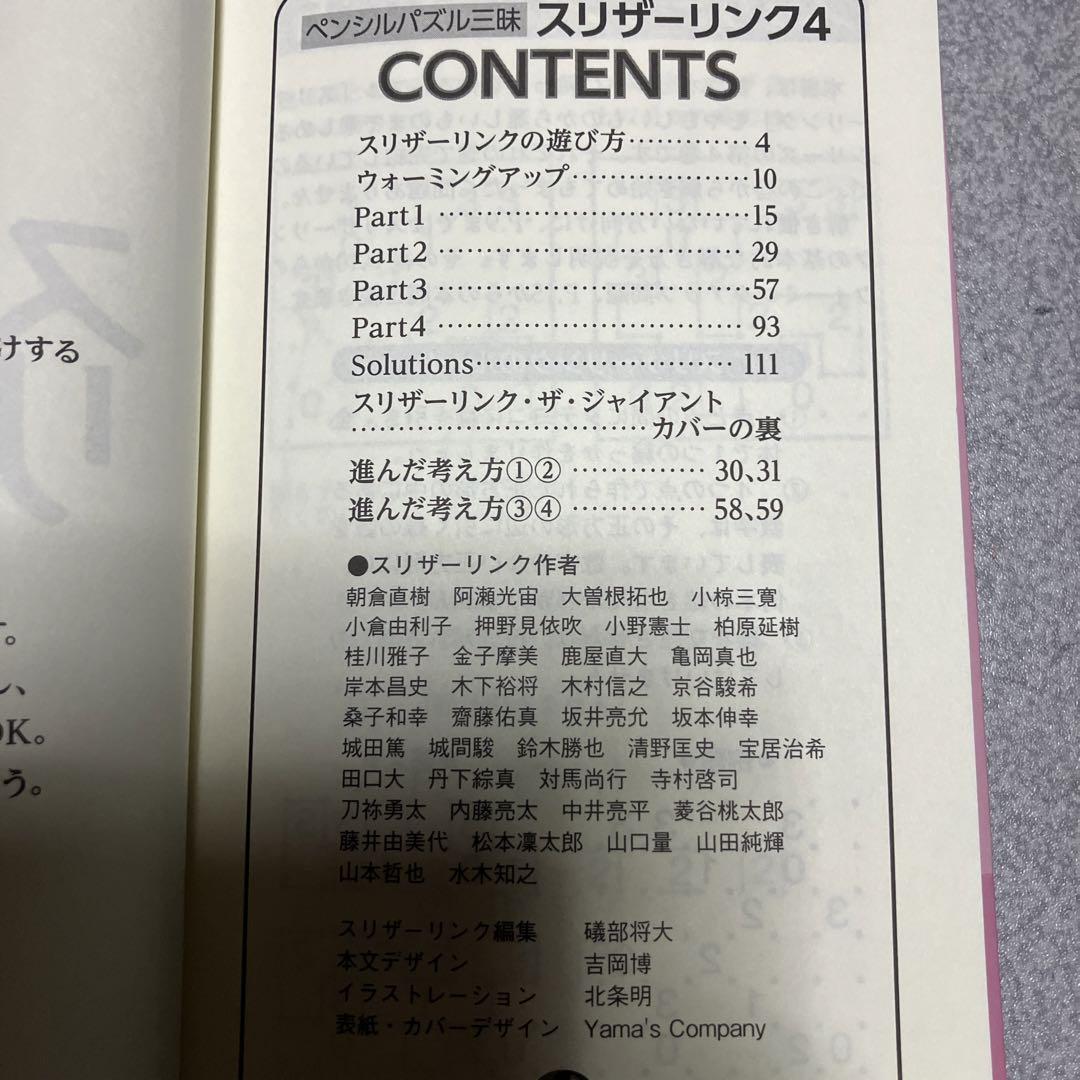 【中古】 スリザーリンク ４/ニコリ/ニコリ とことんスリザーリンク4 | ニコリ, ニコリ |本 | 通販 | Amazon