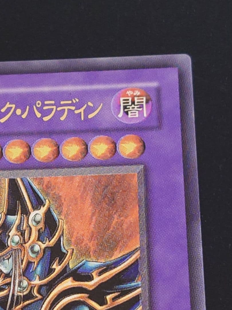 超魔導剣士ーブラック