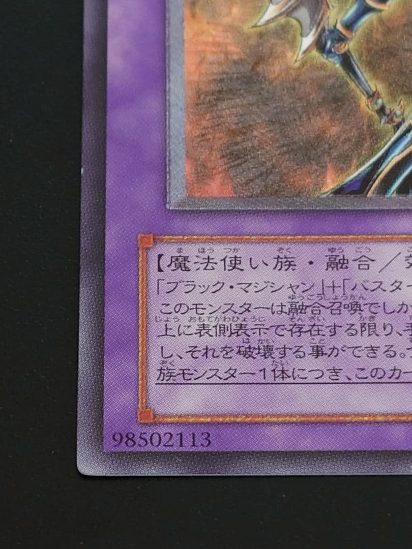 ブラックパラディンやや傷や汚れあり