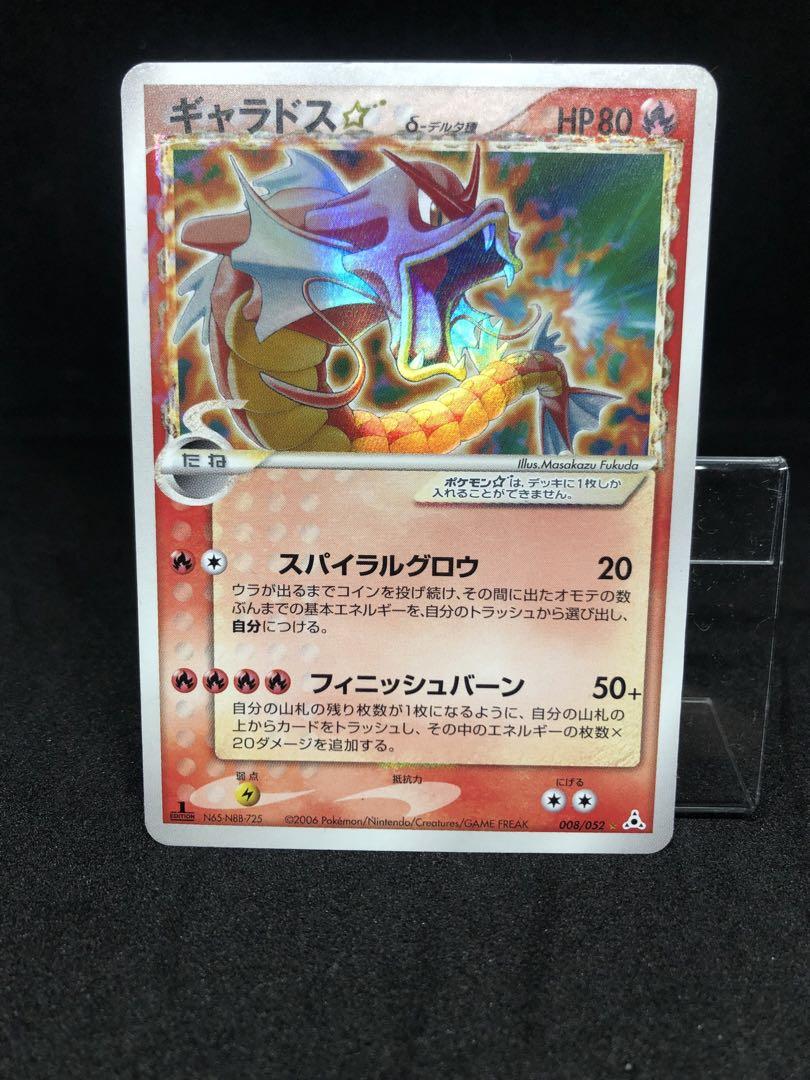 ポケモンカード pcg ギャラドス デルタ種の通販 希少商品取扱店