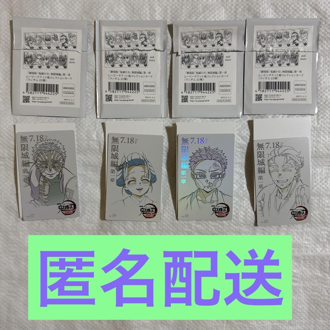 鬼滅の刃 猗窩座 狛治 恋雪 無限城編 ムービーチケット風コレクションカード 鬼滅の刃 無限城編 第一章 ムービーチケット風コレクション