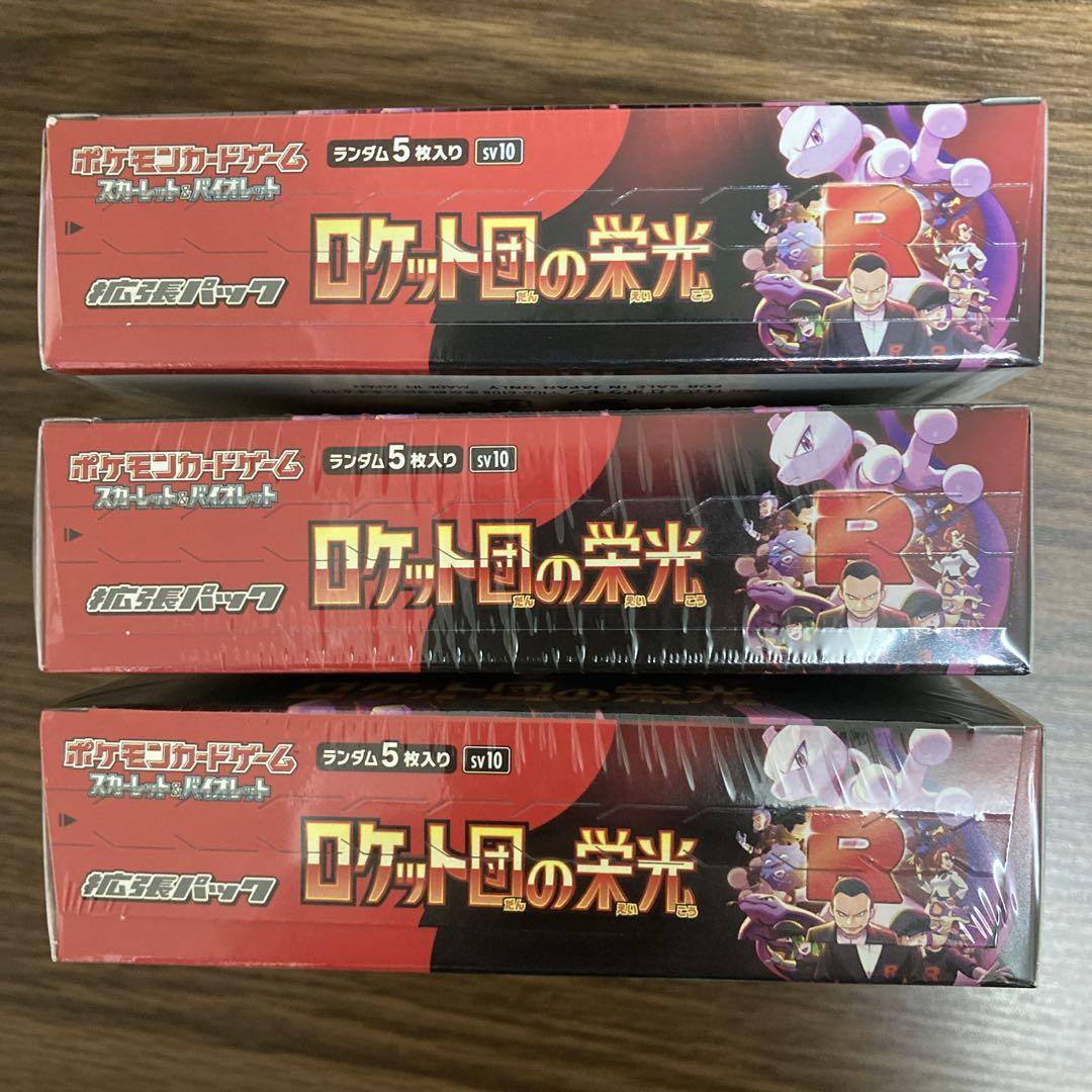 新品・シュリンクつき 3BOX 「ロケット団の栄光」