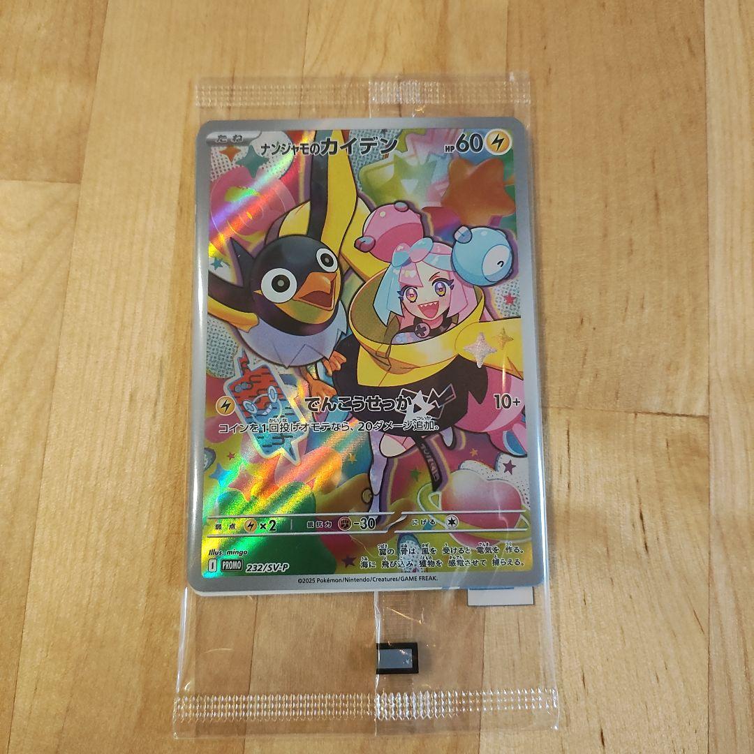 ポケカ　バトルパートナーズBOX&プロモカード「ナンジャモのカイデン」新品未開封