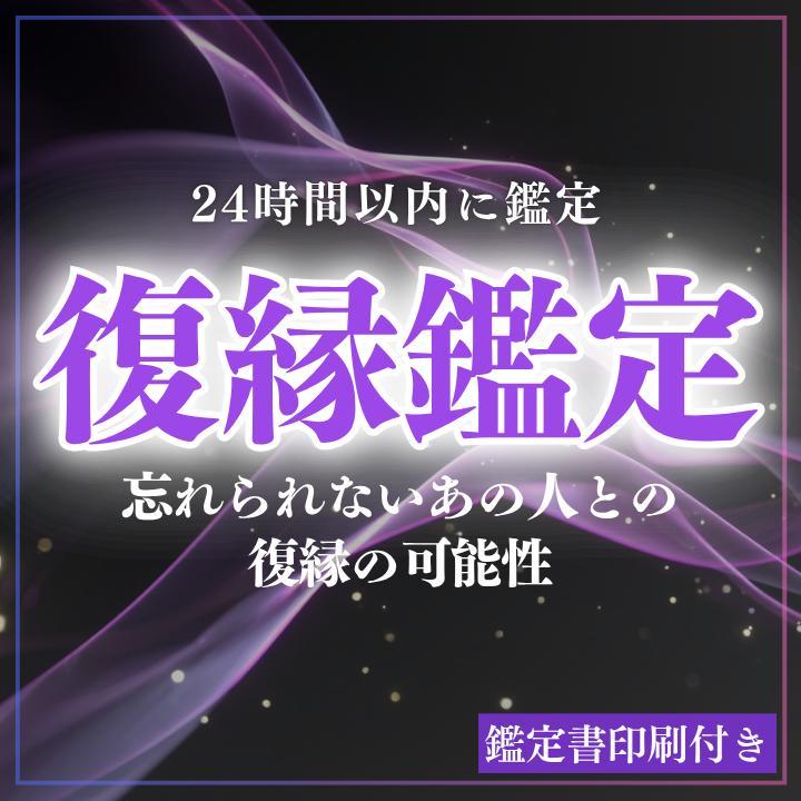 初回限定】縁結び霊視鑑定特化・恋愛・結婚・復縁・占い - メルカリ