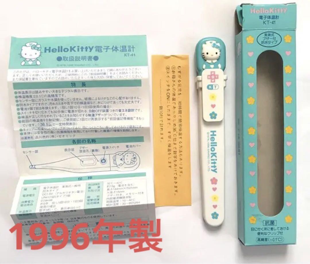 ハローキティ シチズン 電子体温計　CITIZEN KT41