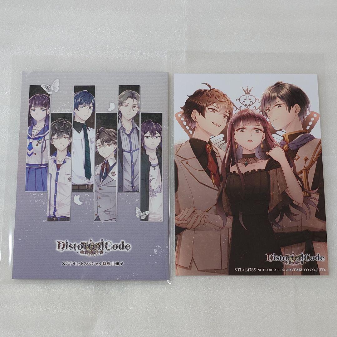 DistortedCode あみあみ 特典 小冊子 ディストコ DistortedCode 生者の残り香 ディストコ 小冊子 あみあみ ステラ