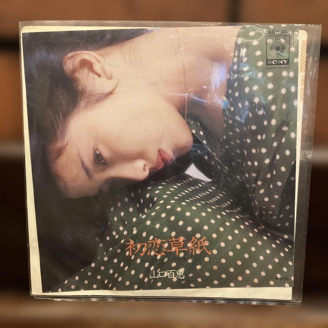 初恋青い影 山口百恵 レコード　美しい写真