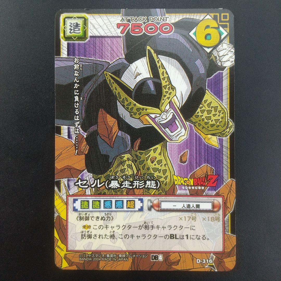セル DRAGON BALL Z CARDドラゴンボール カード - メルカリ