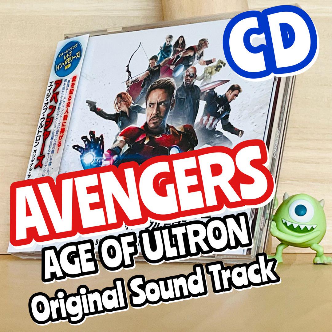 アベンジャーズ エイジ・オブ・ウルトロン オリジナル・サウンド