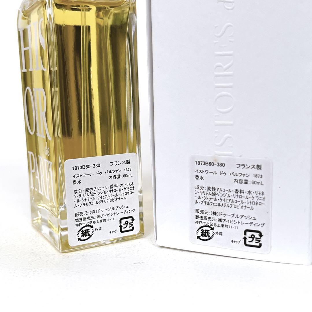 【新品】個性を出すなら♪イストワールド　ドゥ　パルファン1873 60ml