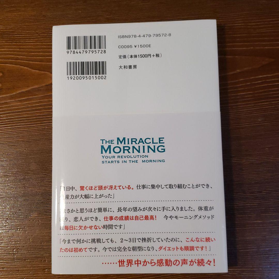 予約受付中 人生を変えるモーニングメソッド 朝時間が自分に革命を起こす Medeotpropiedades Com Ar