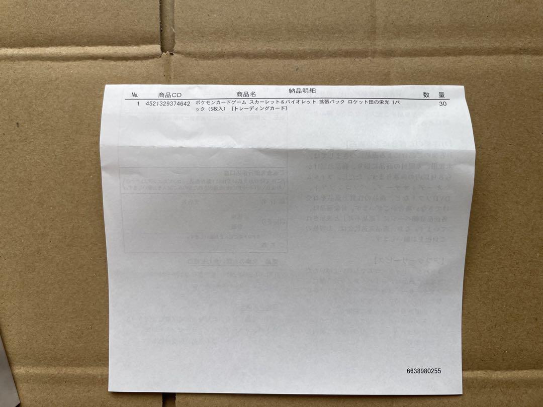 即日配送【新品未開封シュリンク有り】ロケット団の栄光　1BOX ポケカ