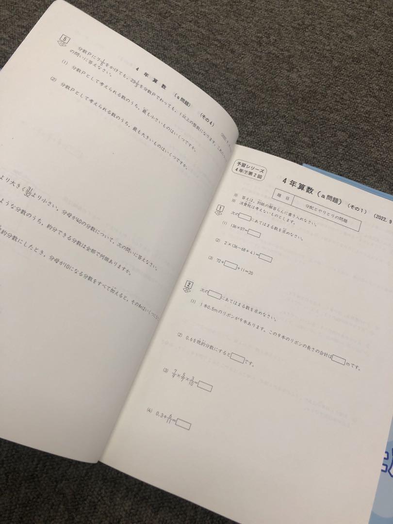 2023年度版 四谷大塚4年週テスト問題集 算数 上下 中古