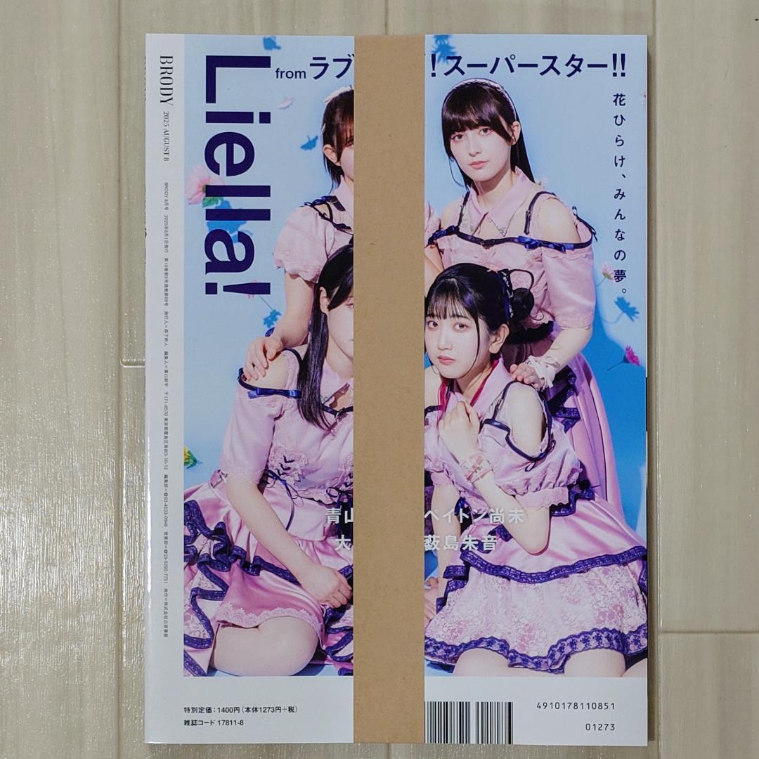 乃木坂46 瀬戸口心月】BRODY（ブロディ） 2025年8月号 - メルカリ