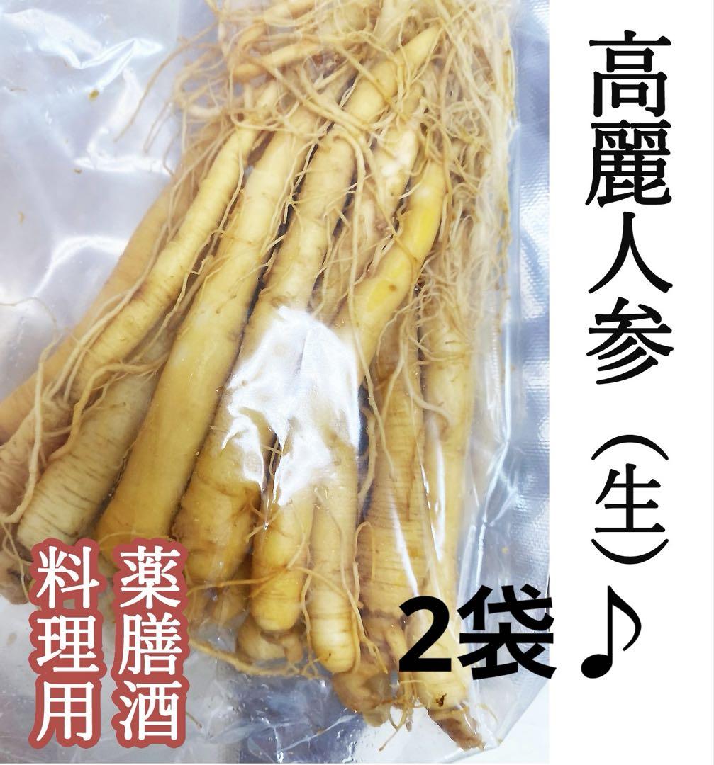 2袋！6年根高麗人参(生) 高麗人参 薬膳酒用 110g(約10本) 長白山産