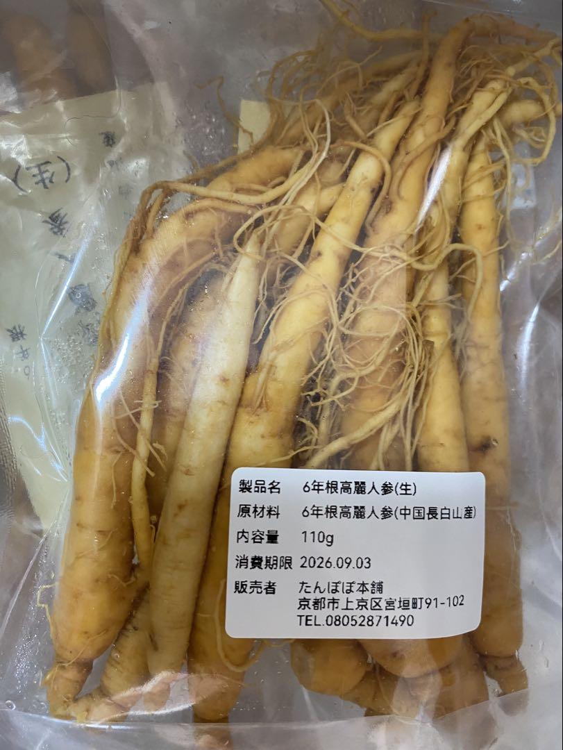 2袋！6年根高麗人参(生) 高麗人参 薬膳酒用 110g(約10本) 長白山産