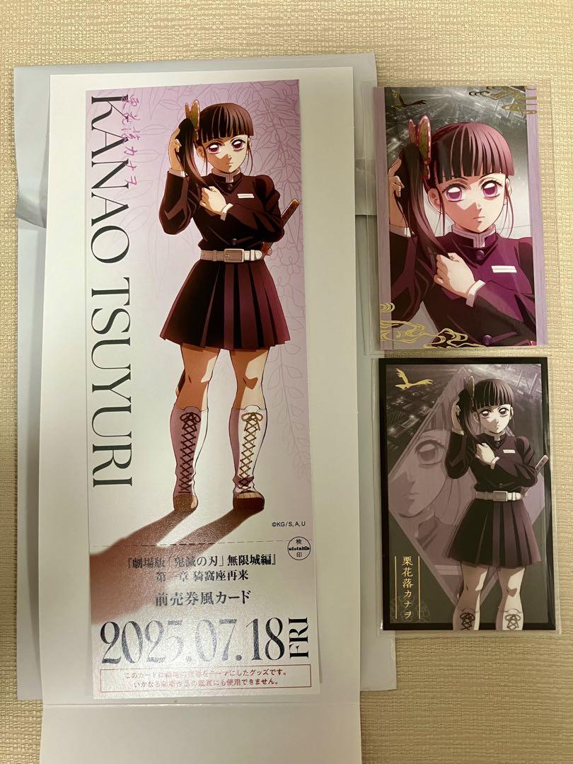 【専用出品】栗花落カナヲ ビッグクリアカード 88 無限城へと 鬼滅の刃無限城編 クリアカード胡蝶しのぶ＆栗花落カナヲ